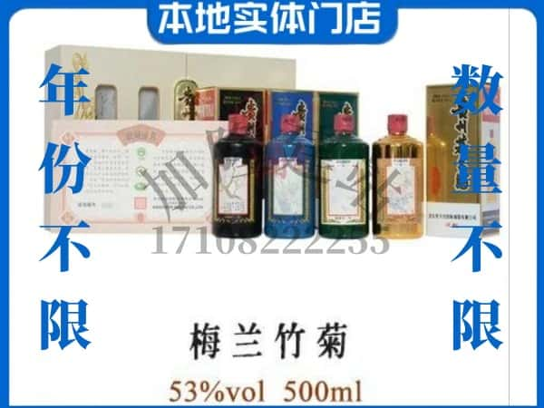 ​雅安回收梅兰竹菊茅台酒空瓶