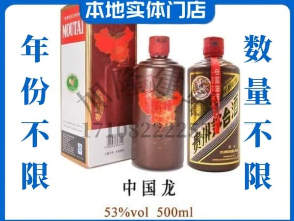 ​雅安回收中国龙茅台酒空瓶